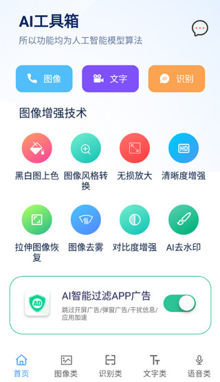 AI工具箱APP