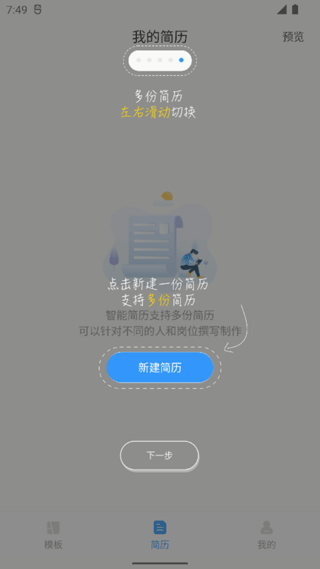 简历生成器app_简历生成_简历生成器在线制作