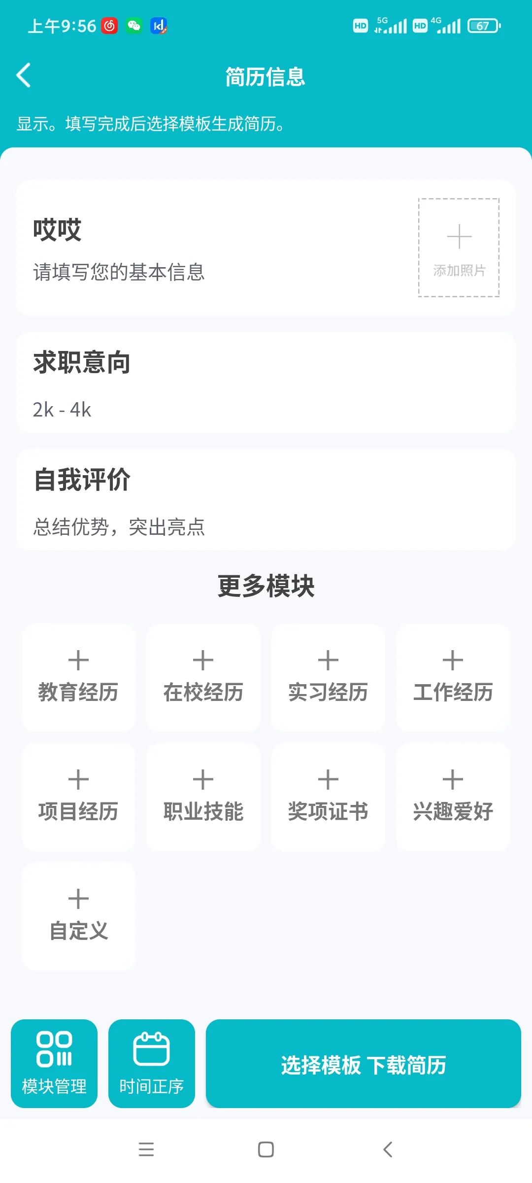 简历制作软件app_简历制作_简历制作的原则有哪些