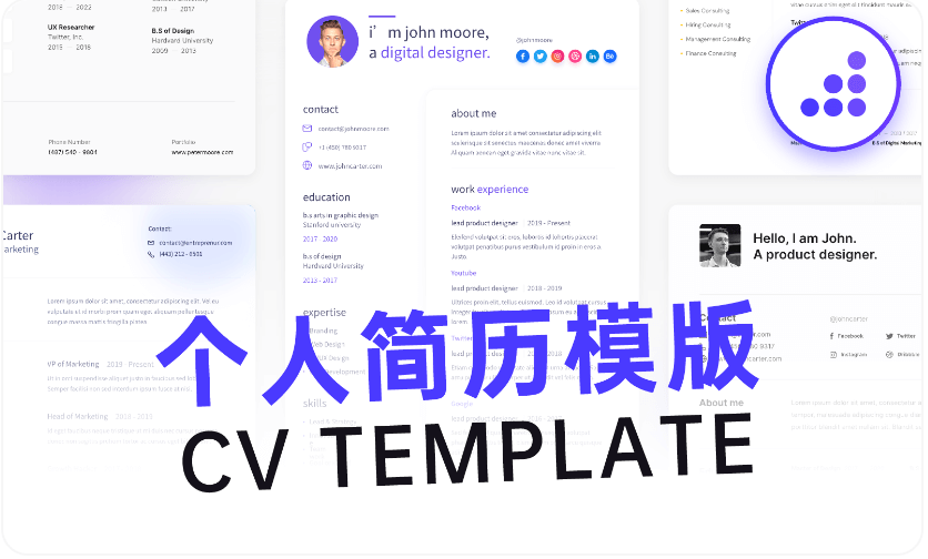 设计师精品个人简历模板