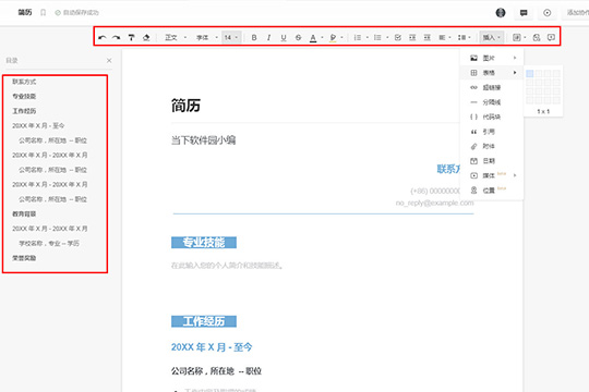 石墨文档简历怎样制作？简历制作流程图文推荐