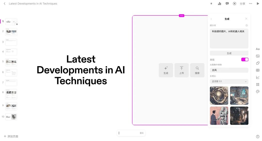 生成pptai工具免费_PPT生成_生成ppt的人工智能