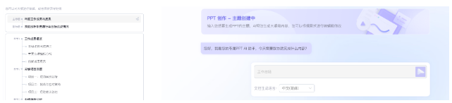 PPT生成_生成pptai工具免费_生成ppt的人工智能